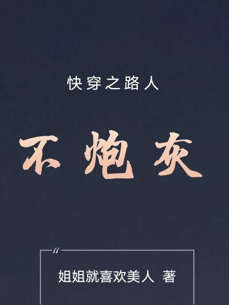 炮灰女配发财后[快穿