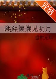 熙熙攘攘打一字是什么